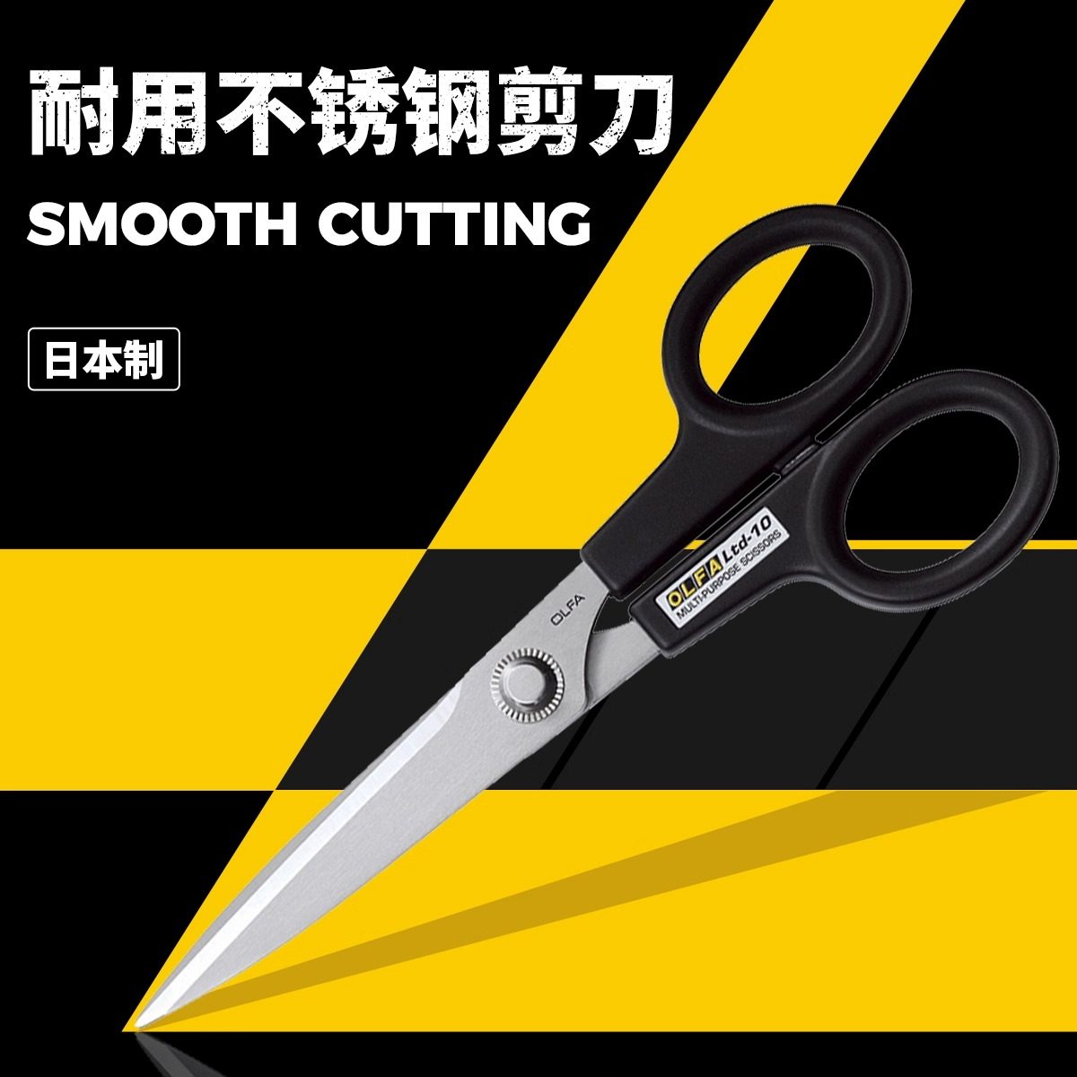 日本OLFA爱利华LTD-10不锈钢剪刀