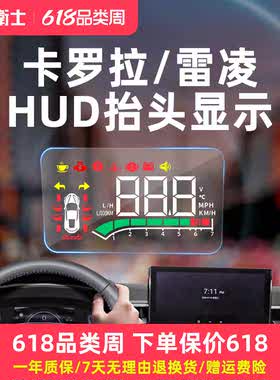 忠诚卫士丰田卡罗拉雷凌HUD