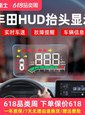 忠诚卫士丰田专用HUD抬头显示