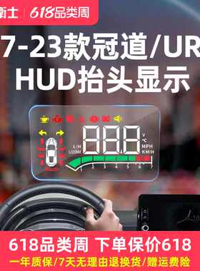 忠诚卫士冠道URV专用HUD