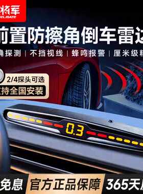 铁将军雷达前置雷达3108泊车辅助蜂鸣声报警2探可升级4探防擦角
