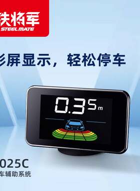 铁将军3025C前后倒车雷达彩屏