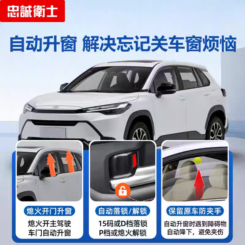 忠诚卫士OBD自动升窗落锁