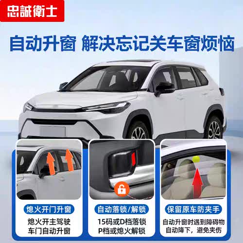 忠诚卫士OBD自动升窗落锁