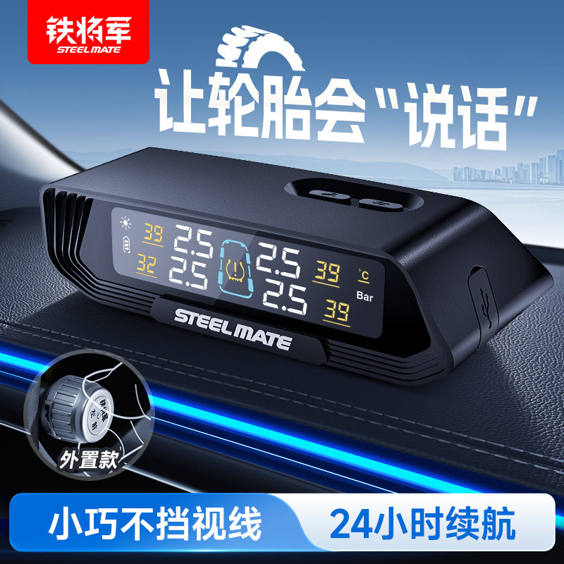铁将军E3Pro太阳能胎压监测