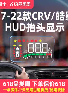 忠诚卫士CRV皓影原厂HUD抬头显示