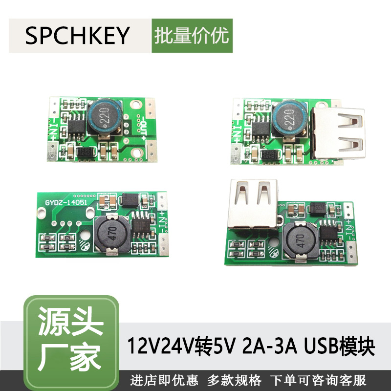DC-DC降压电源模块12V转5VUSB母插座直流稳压转换手机充电降压板