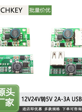 DC-DC降压电源模块12V转5VUSB母插座直流稳压转换手机充电降压板