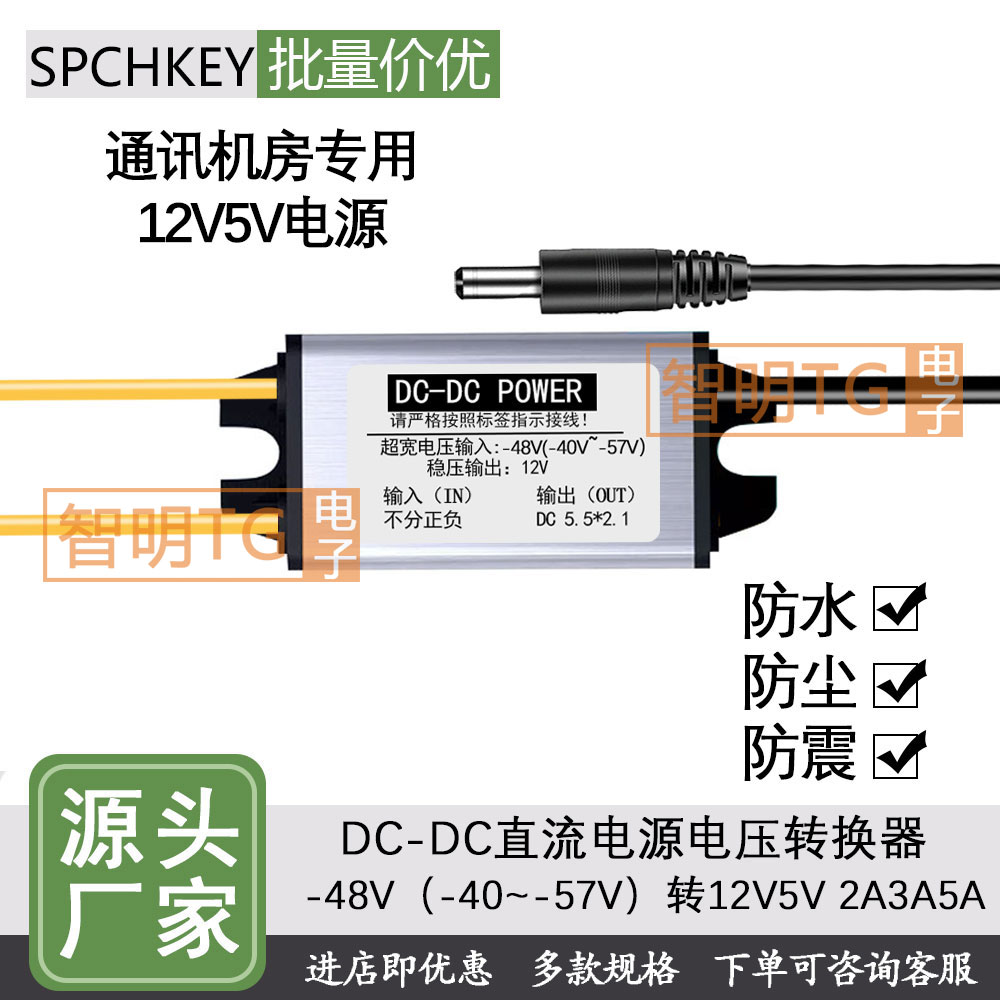 负-48V转12V5V电源转换器降压模块DC通讯机房防水监控摄像头球机