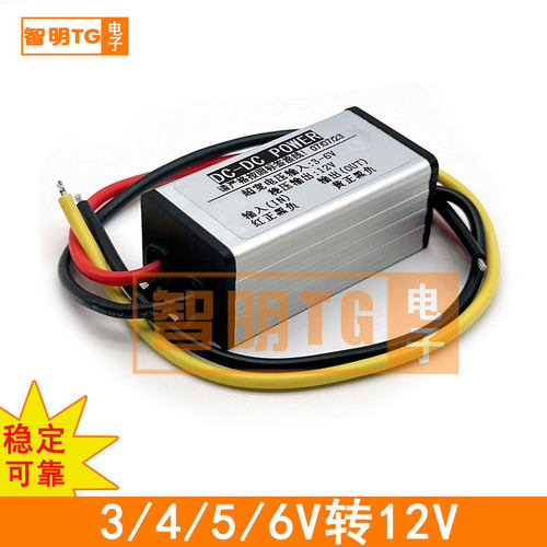 3V转12V升压模块电源转换器