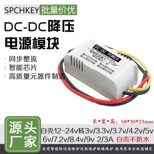 48V36V24V12V转3V3.3V3.7V4.2V5V6V7.2V8.4V9V电源转换器降压模块