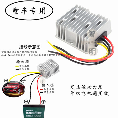 12v转6v儿童车改装专用降压电源12v电瓶变6v玩具车电源转换器模块