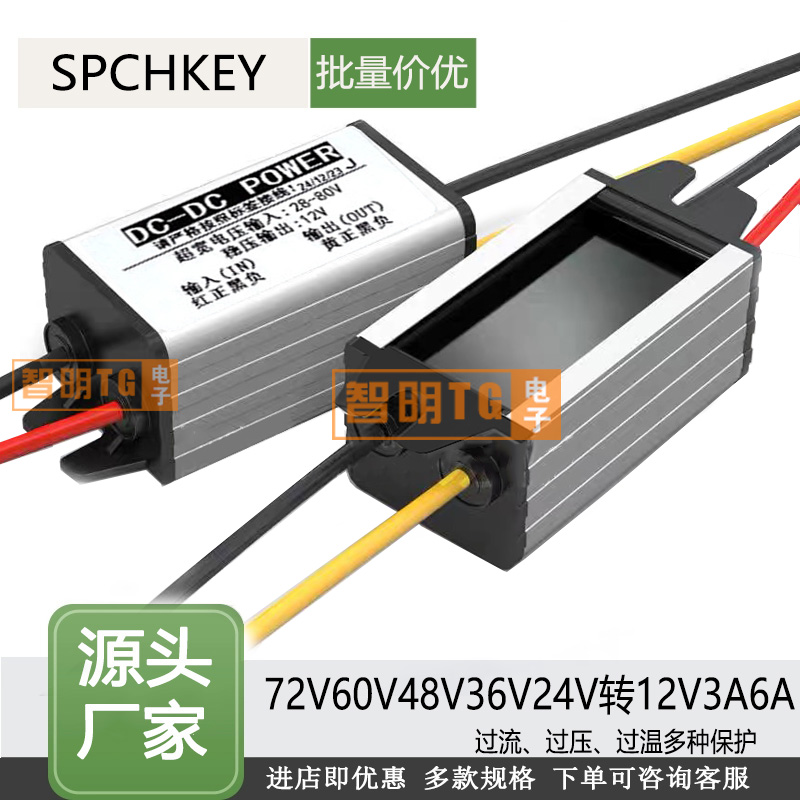 72V60V48V36V24V转12V3a直流降压模块48V转12V5V6A防水电源转换器
