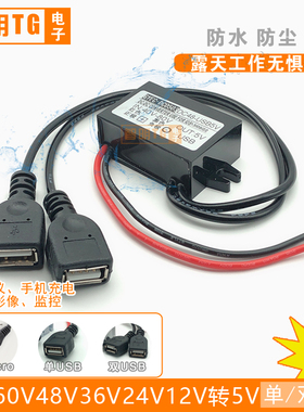 DC12V转5V降压模块60V58V24V12V转5V3A车载USB接口快充电源转换器