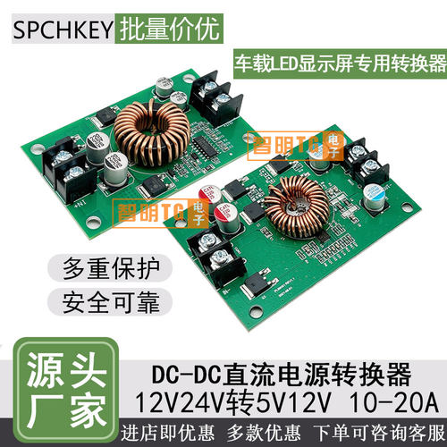 车载LED显示屏24V转12V10A广告屏LED走字板电源5v10aDCDC降压模块