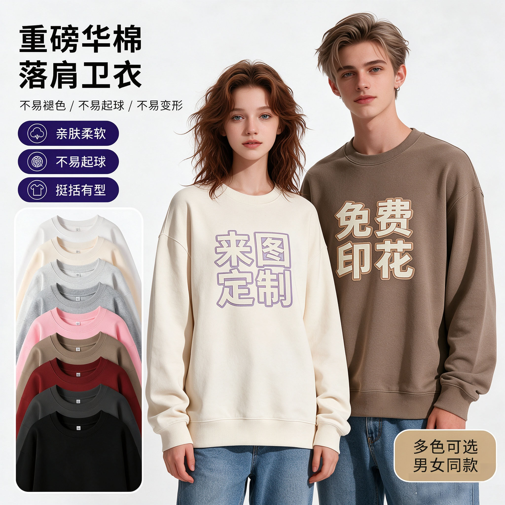 圆领卫衣定制印花logo纯棉宽松落肩工作服订做情侣个性DIY团体服