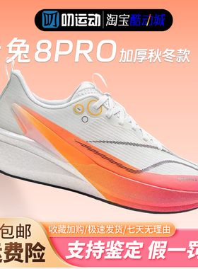 李宁赤兔8PRO男子秋冬加厚高回弹竞速训练透气跑步鞋ARPV015-1