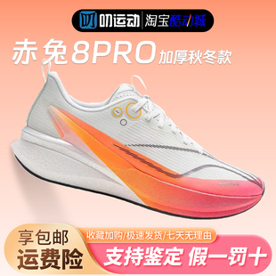 李宁赤兔8PRO男子秋冬加厚高回弹竞速训练透气跑步鞋ARPV015-1