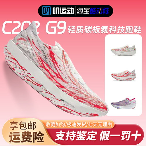 安踏C202G9碳板氮科技马拉松鞋
