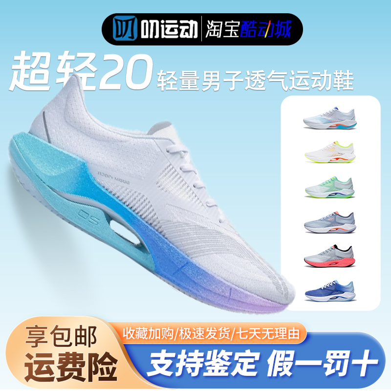李宁超轻20跑步鞋2023新款轻量男子缓震高回弹透气运动鞋ARBT001