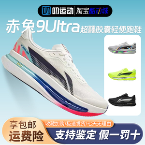 李宁赤兔9超䨻轻便减震跑鞋
