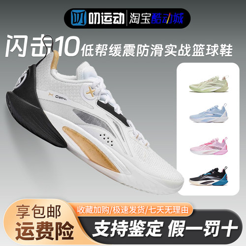 李宁闪击10实战篮球鞋