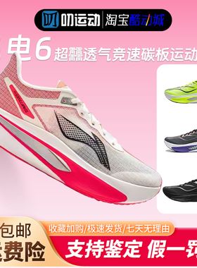 李宁飞电6.0challenger碳板䨻丝男子竞速透气防滑缓震跑鞋ARMW003