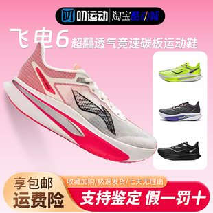 李宁飞电6.0challenger碳板䨻丝男子竞速透气防滑缓震跑鞋 ARMW003