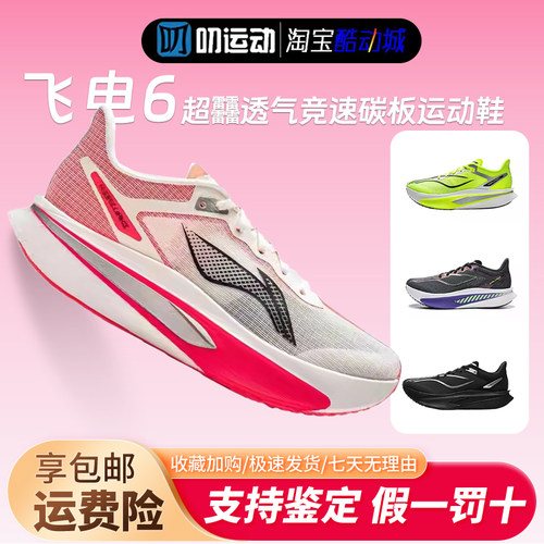 竞速透气防滑缓震跑鞋李宁