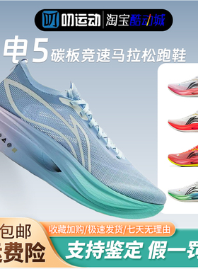 李宁 飞电5ELITE 25新款男女跑步鞋碳板竞速专业马拉松运动鞋