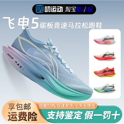 李宁飞电5ELITE25新款跑步鞋