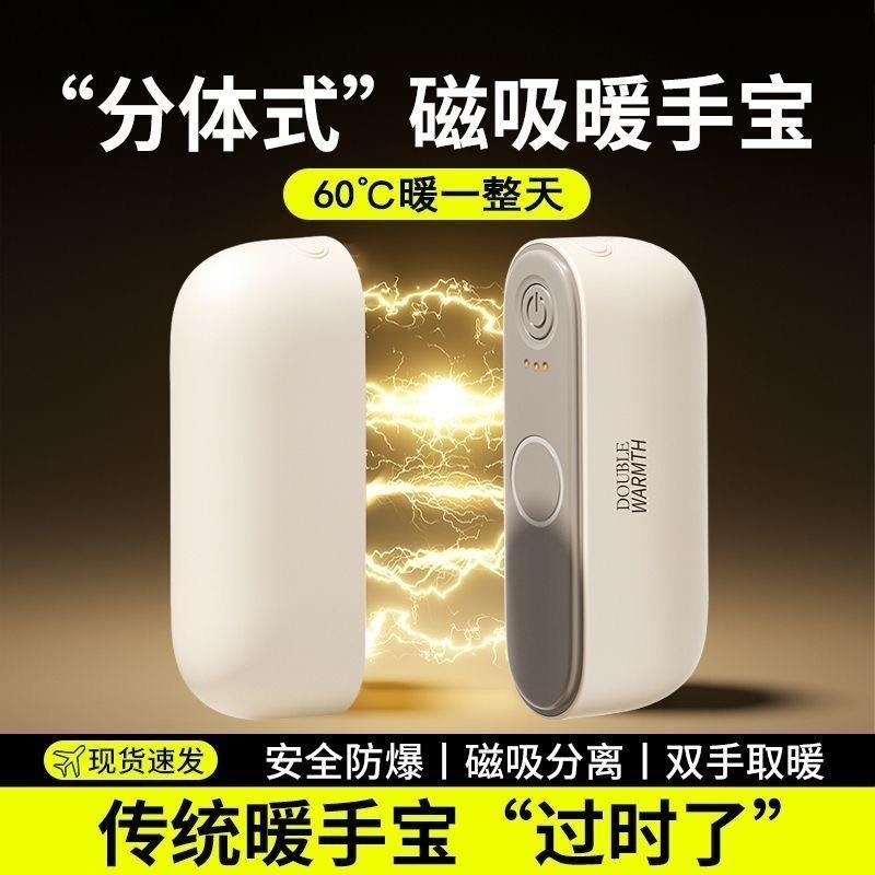 2024新款暖手宝充电款二合一磁吸女生暖宝宝防爆暖男生礼物学生儿