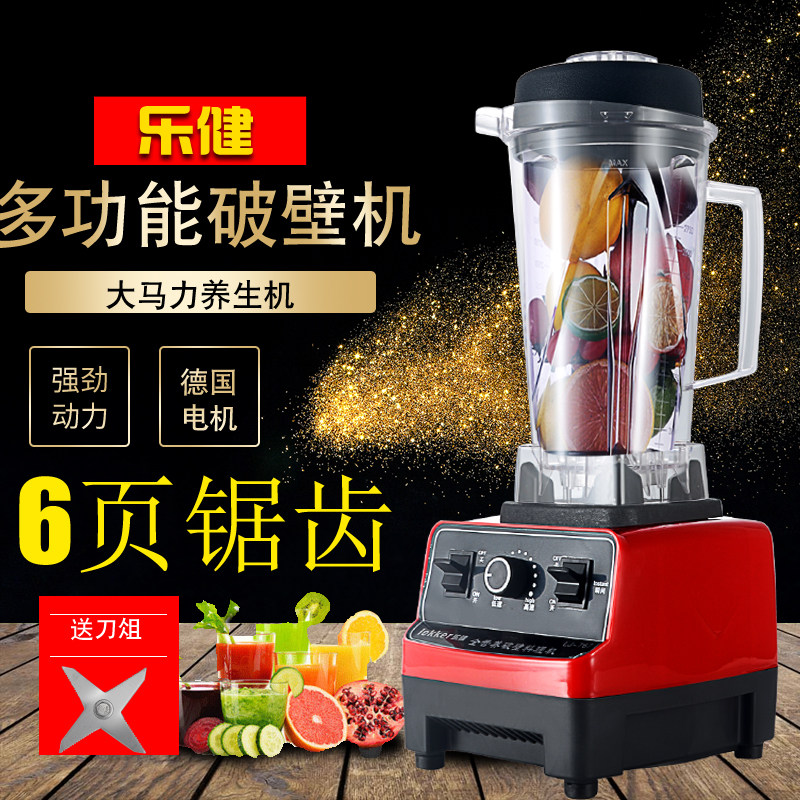 乐健LJ-767沙冰机商用奶茶店碎冰机榨汁机刨冰机冰沙机破壁料理机