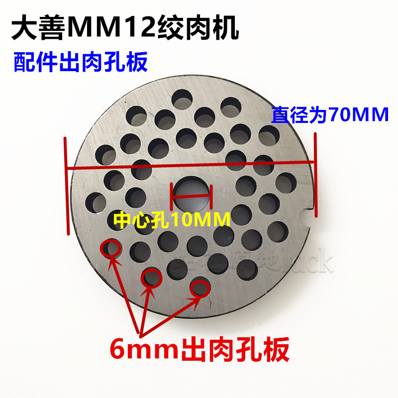 绞肉机配件成辉MM12型绞肉孔板6mm出肉孔板大金成辉永强恒基通力
