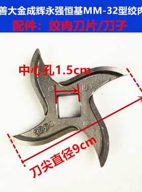 成辉MM32绞肉机通用配件大金北江永强恒基通力螺杆刀片绞肉刀片