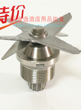 煌特HT-963沙冰机2.5升搅拌机豆浆机配件刀座刀子刀片连轴承