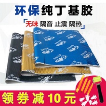 魔乐汽车隔音棉吸音材料隔热棉环保丁基胶止震板三合一止震垫4门