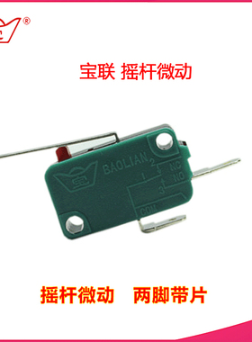 宝联BL绿色二足带片微动开关街机格斗机摇杆微动黄色无片按钮微动