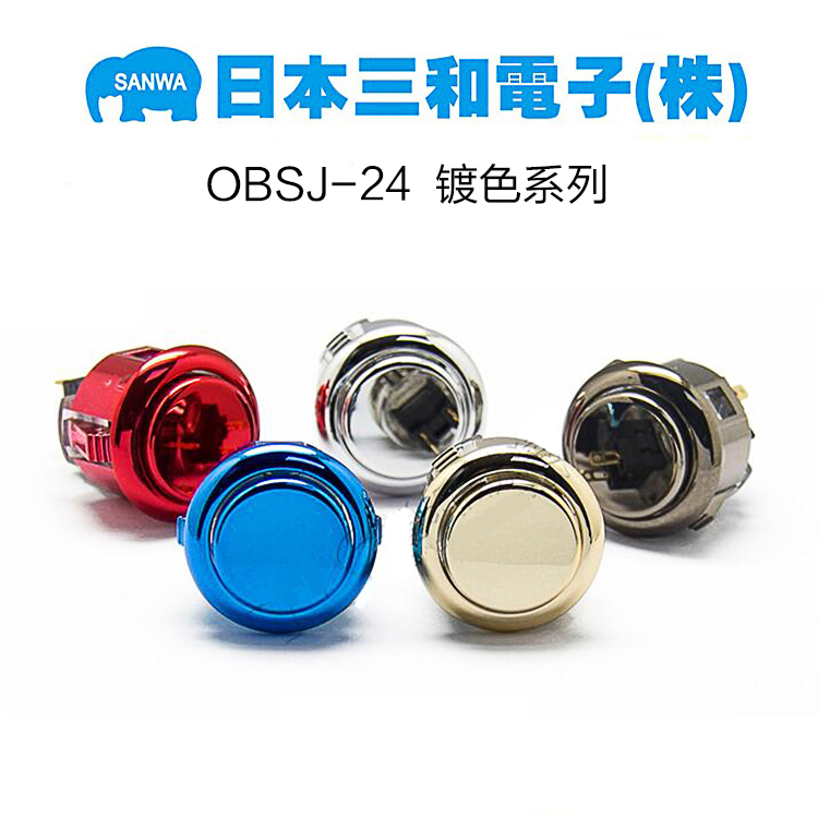 原装SANWA三和按键金色OBSJ-24卡式镀金镀银色游戏格斗街机小按钮