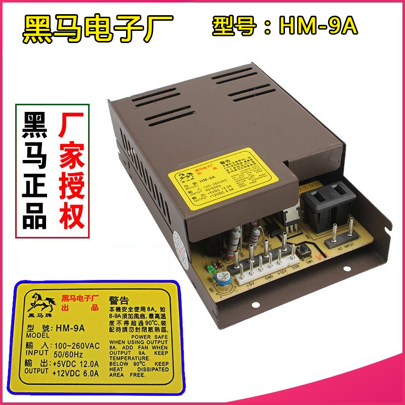 黑马电子HM-9A12V水果游戏机电源盒变压月光宝盒火焰飞车炮打僵尸