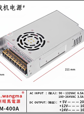 旺马WM-400A游戏机电源盒 5V10A12V10A24V10A大功率开关电源通用