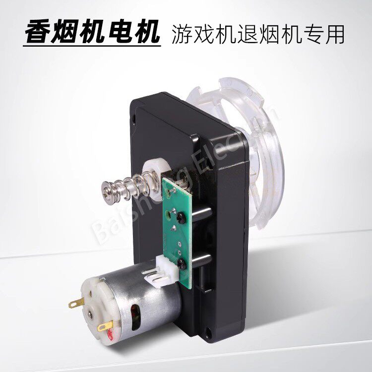 香烟机电机游戏机马达12V自助售货机无人售卖机文审礼品机打鱼机