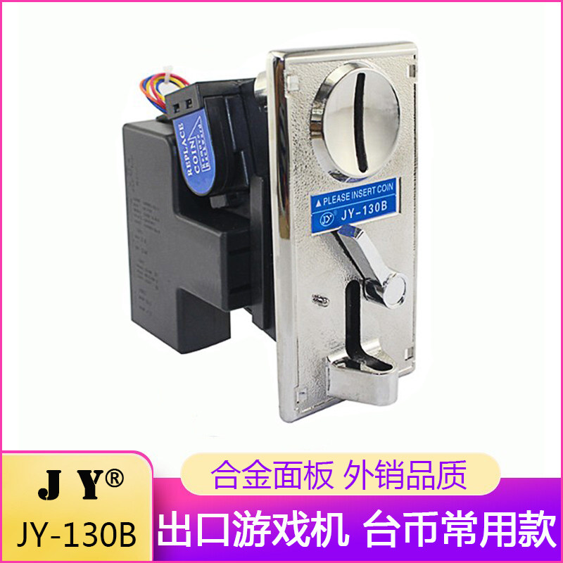 台币10元可用投币器 合金面板JY-130B外销款 CPU侧投比较式识币器