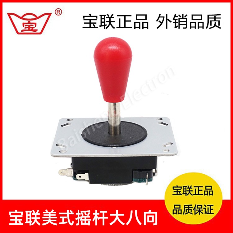 宝联大八向摇杆方挡美式球头外销仿三和复古老式街机室格斗游戏机