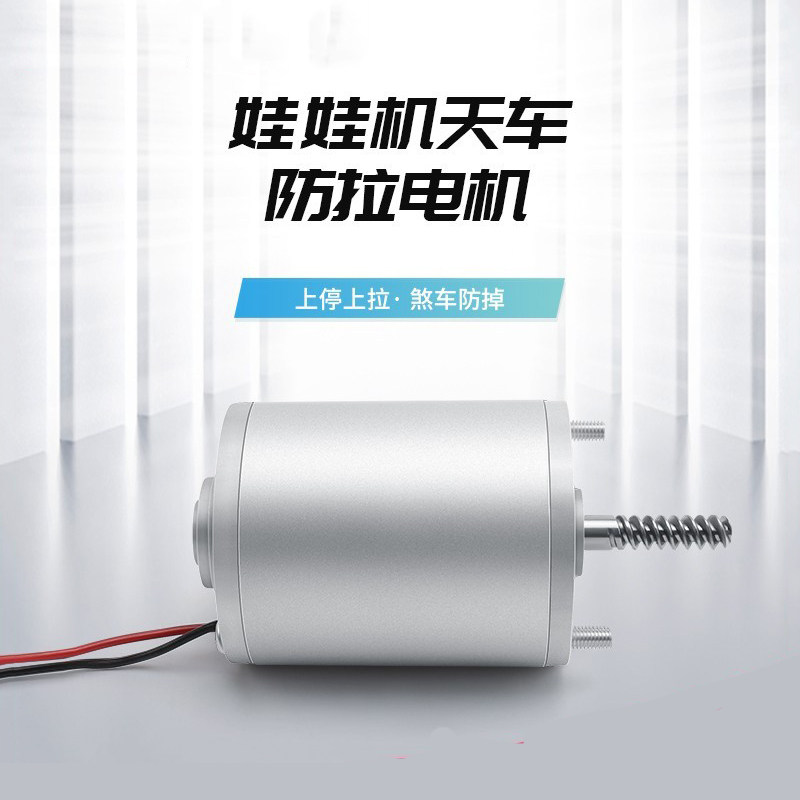 台湾娃娃机天车马达48V3500转银色快速防拉甩电机4200转防掉线24V