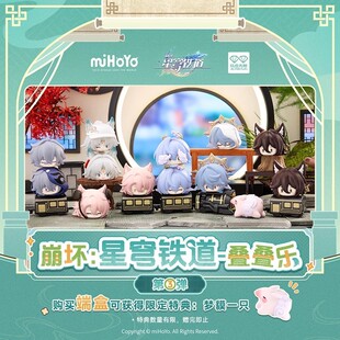 官方正版现货玩点无限崩坏:星穹铁道叠叠乐第③弹盲盒摆件公仔