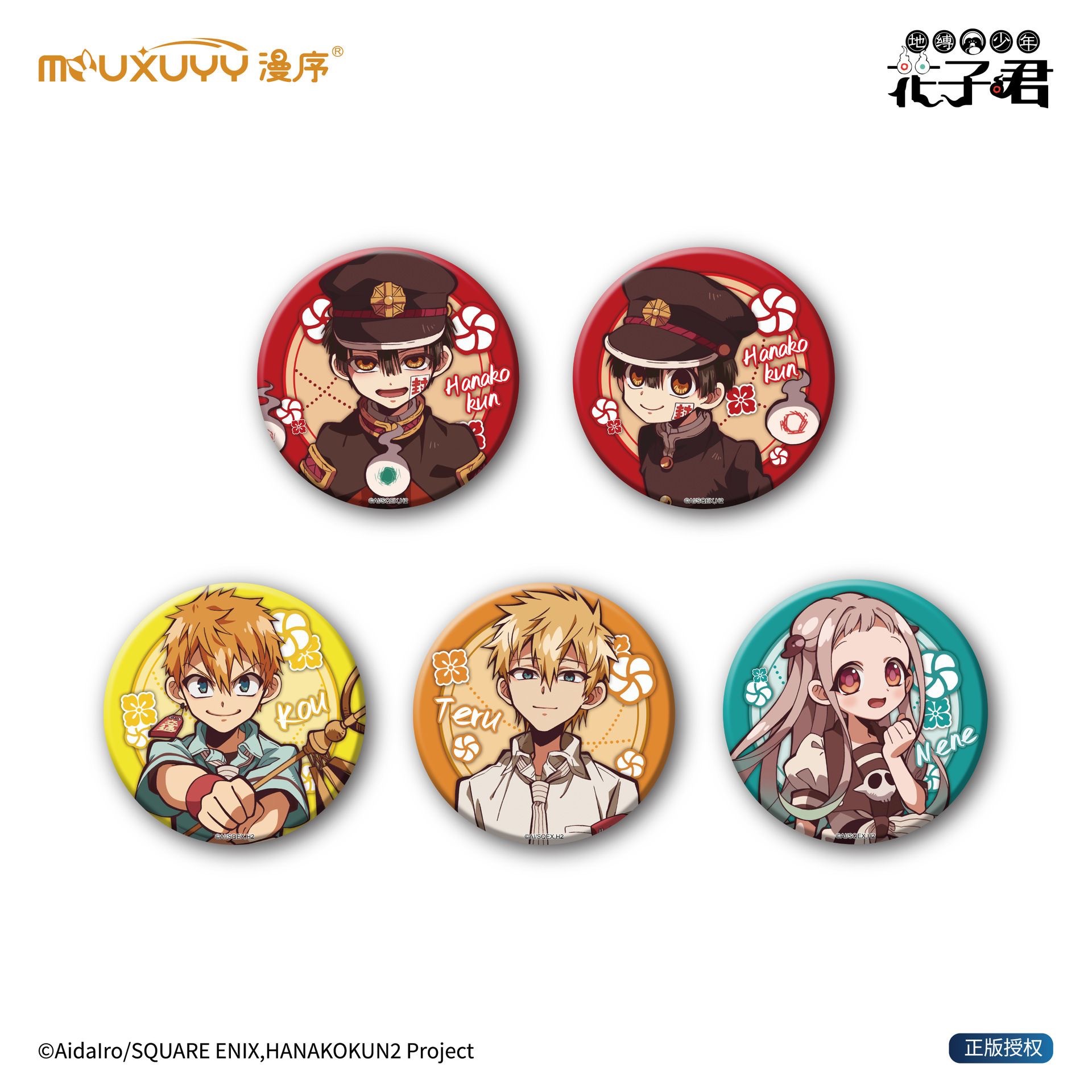 官谷正版 地缚少年花子君 学园系列 动漫徽章 吧唧 动漫周边漫序