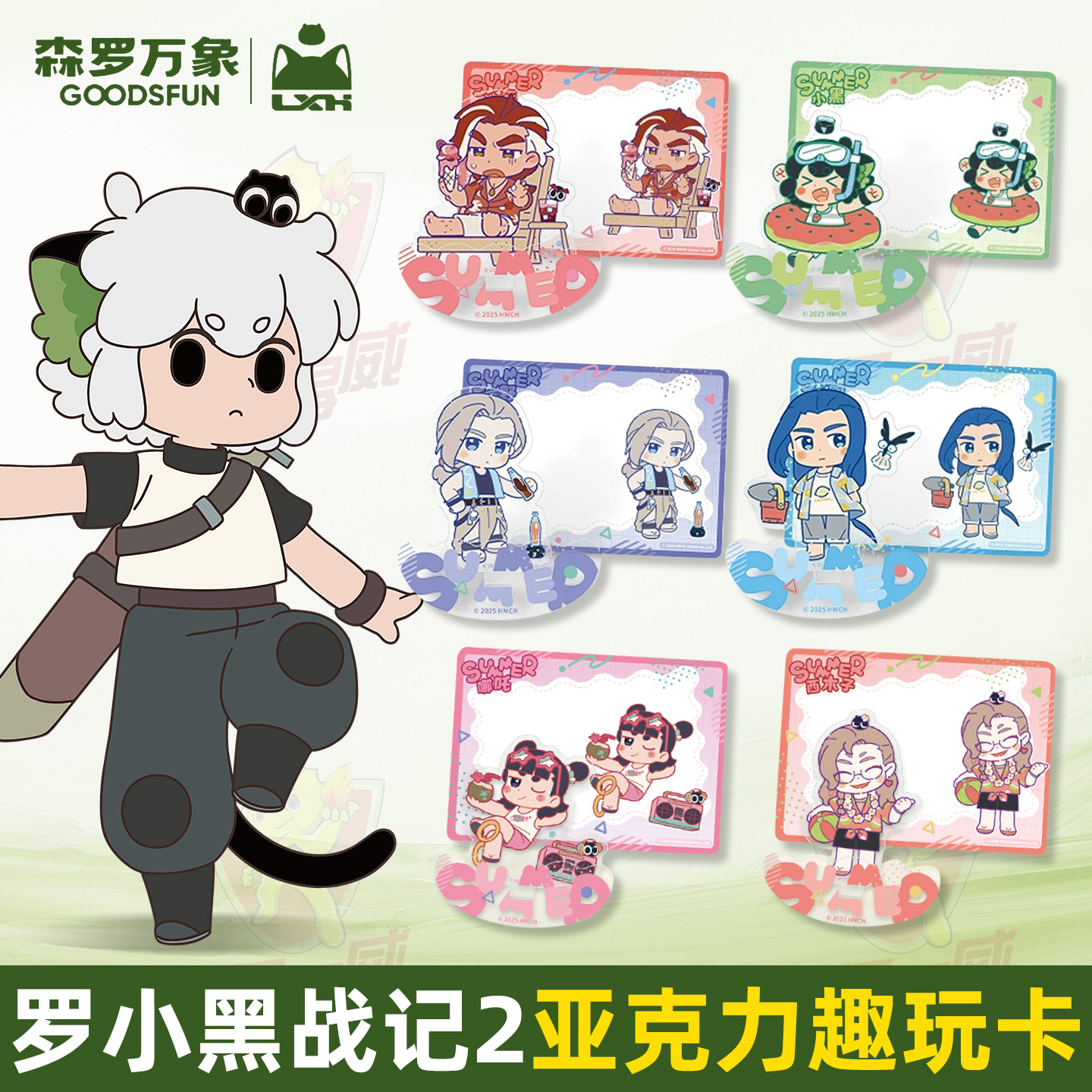 正版森罗万象罗小黑战记2大电影夏日大作战亚克力趣玩卡透卡盲盒