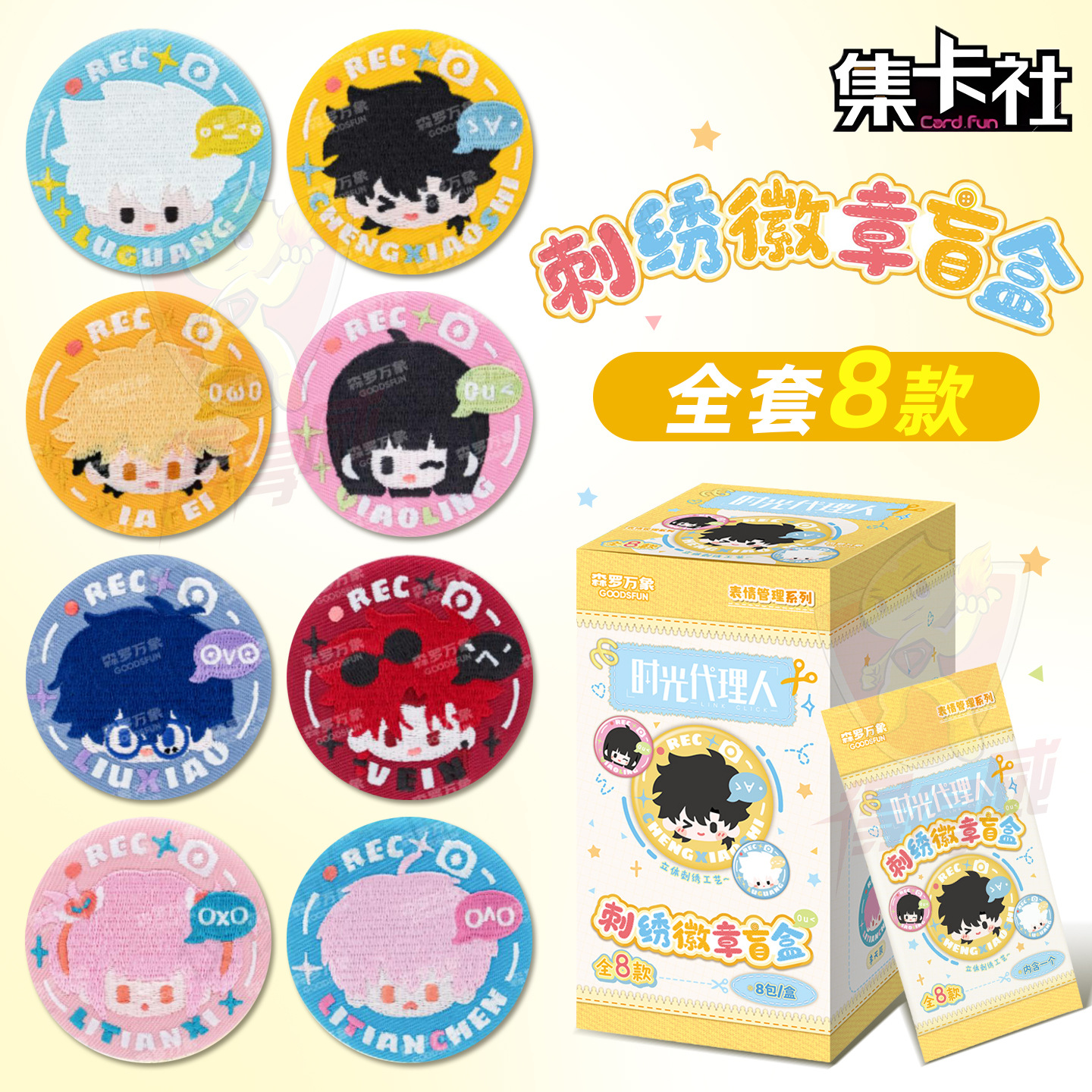 集卡社正版时光代理人漫画立体吧唧可爱表情包刺绣徽章盲盒周边