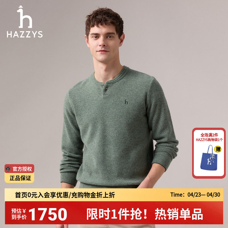 【商场同款】HAZZYS哈吉斯2025秋季新品男士休闲针织衫时尚毛衫男
